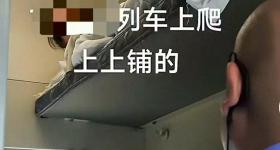 列车员叫醒上铺乘客称“中上铺不得上人”？铁路部门回应
