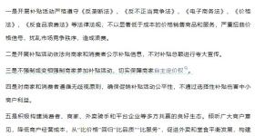 美团、淘宝闪购、饿了么发文呼吁：抵制“恶性竞争”！