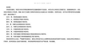 9名大学生扰乱招生，全校通报批评！