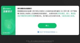 层层围堵之下，游戏“限娃令”仍有空子