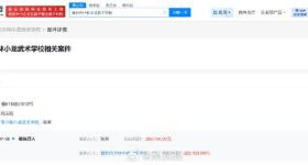 释小龙父亲任职的少林武校被执行26.9万