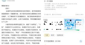 “暑期每日两次打卡”引争议，多方回应