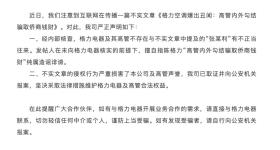 格力电器：已向公安机关报案