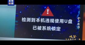 无声的较量与厮杀！信息支援部队攻防演练首次公开