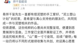 易烊千玺工作室回应：遭到恶意揣测与歪曲！