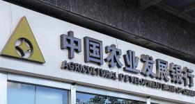 农发行被罚1020万元