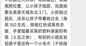 拐卖小孩的老年人出没郑州街头？公安官方回应来了