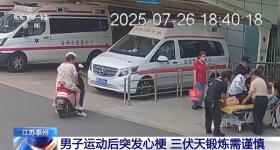 男子运动后突发心梗 三伏天锻炼需谨慎