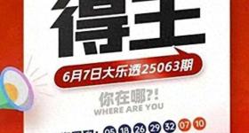 迟迟无人兑奖，782万体彩大奖将作废