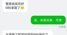 周同学，你的“985”保住了！