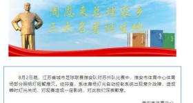 苏超比赛中场停电 场馆致歉
