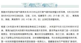 水利部将甘肃、青海洪水防御应急响应提升至Ⅲ级
