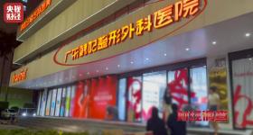 无门脸儿、无资质、无底线，违规水光针竟在市场上大行其道