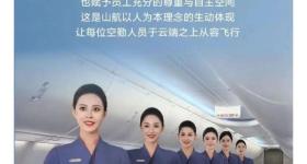 多航司去高跟鞋化、自选裤装！网友：支持空姐不再“服美役”