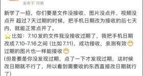 微信员工凌晨紧急回应：假得离谱