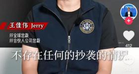 法拉第方回应新车抄袭长城