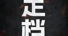 《731》定档，这段历史不能忘！