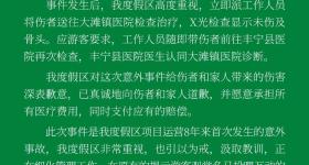 女童被汗血宝马咬伤，马镇旅游度假区回应：先支付10万元