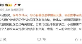 微博：多个账号攻击爱国题材电影，被禁言