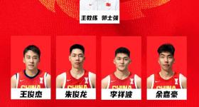 中国男篮亚洲杯12人大名单出炉：胡金秋赵睿领衔，周琦无缘
