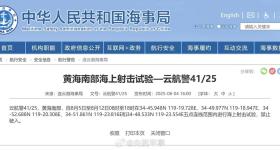 航行警告！黄海南部有海上射击试验