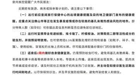 广东佛山返回人员，两地疾控要求14天自我健康监测