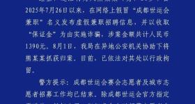 成都世运会招兼职需交保证金?假