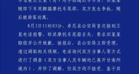 警方通报奔驰女司机逼停摩托车