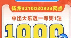 10000000元大奖无人认领，紧急寻人！