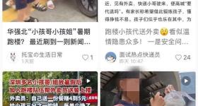 叫停“跑楼小孩”！当地发布通知