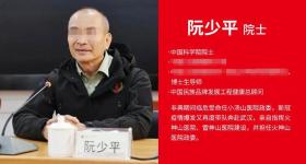 “中国科学院院士阮少平”被打假，近年在多所小学登台