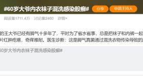 内衣袜子混洗，男子确诊感染 医生：这3件事要特别注意