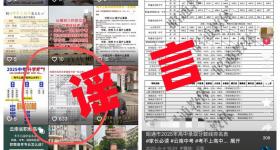 编造中考分数线谣言误导考生 网警依法查处