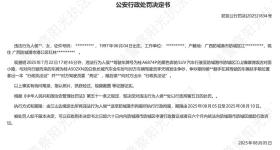 奔驰亮证姐被行政拘留5日