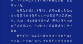 景区入口逆行加塞并拦车挑衅，西安警方通报
