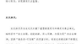 理想汽车、中国汽研、东风柳汽 三方联合声明