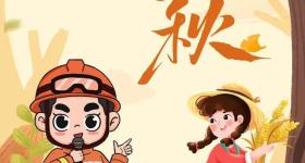 立秋已至，末伏未到，防火需要注意啥？