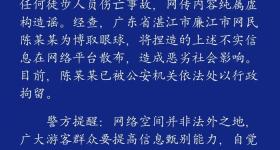 山西忻州警方：网民造谣“五台山1人坠崖1人遇难”被行拘