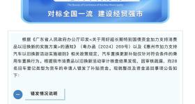 审核疏漏错发补贴，惠州商务局公告：28人需限期退回