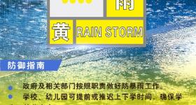 局部降水量将达50毫米以上！郑州发布暴雨黄色预警