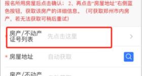 2025年郑州小学报名常见问题解答（内含报名操作视频）