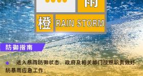 郑州市气象台发布暴雨橙色预警，个别站点将超过100毫米