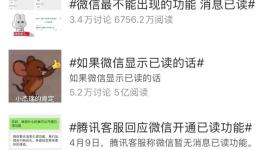 微信最新发文：一开始就没有已读功能，以后也不会有