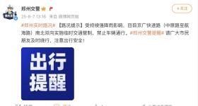 京广快速路一路段实施临时交通管制，禁止车辆通行