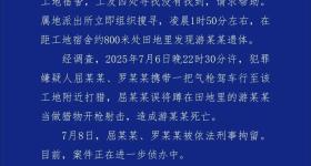 南昌警方：两人误将他人当猎物射击致死，被刑拘