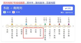 注意！郑州地铁部分区段、站点停运