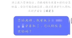 一高级中学官方账号回复家长“gun”，当地教育局发声