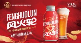 五粮液要卖精酿啤酒，每罐390mL售价19.5元