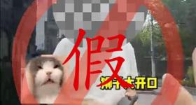上海老伯“捡”名包向失主索要钱财？警方通报