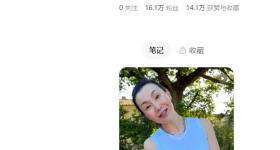 60岁张曼玉入驻小红书，3小时涨粉超16万